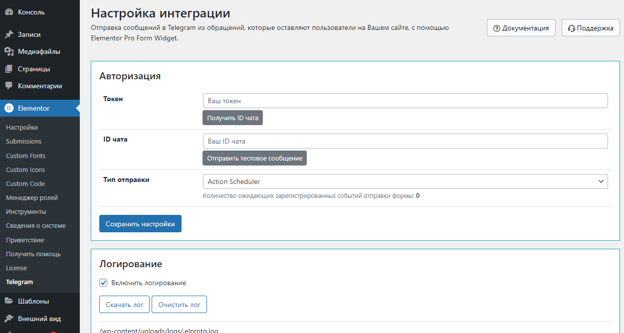 Elementor Pro Form Widget — Telegram — Sender - Плагины для WordPress